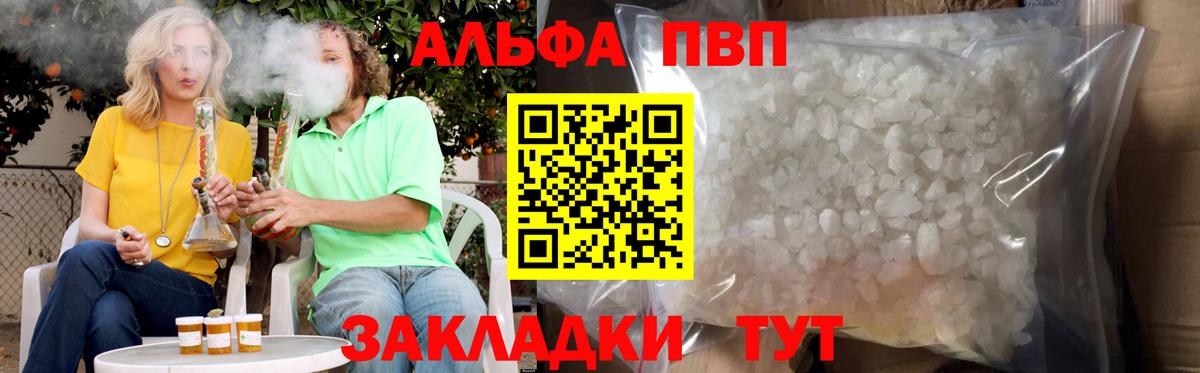 A-PVP кристаллы  A PVP  Моздок  Вход с VPN  Alpha PVP Соль  Alfa_PVP Соль 