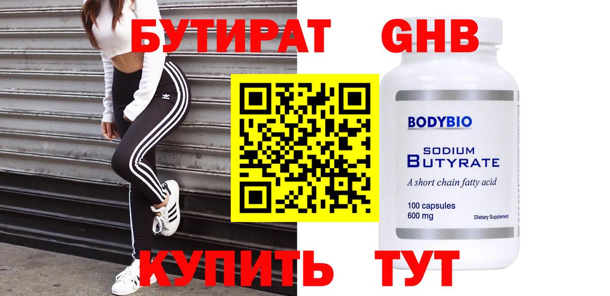 БУТИРАТ BDO Моздок