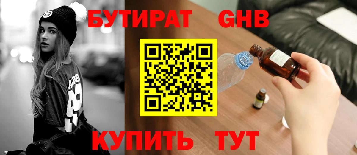 Моздок  Бутират  Вход с VPN  Бутират жидкий экстази 
