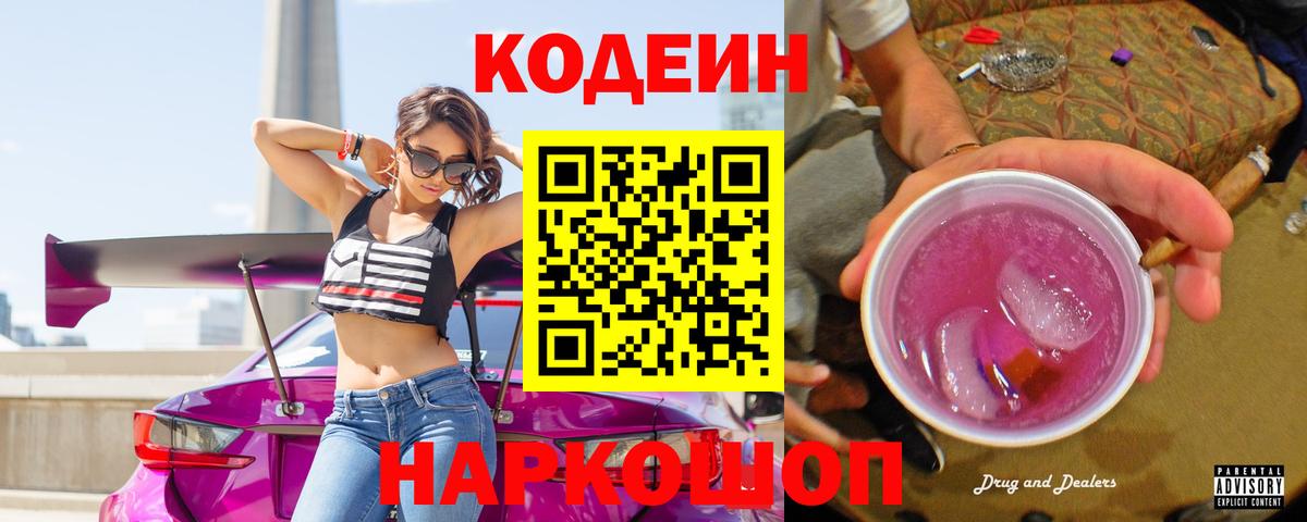 Кодеиновый сироп Lean напиток Lean (лин)  Codein напиток Lean (лин)  Вход с VPN  Моздок 