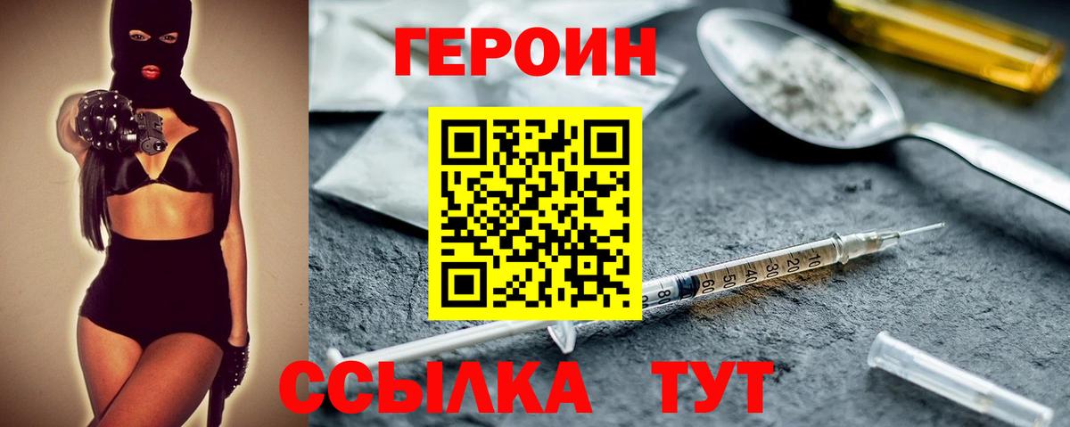 ГЕРОИН белый Моздок