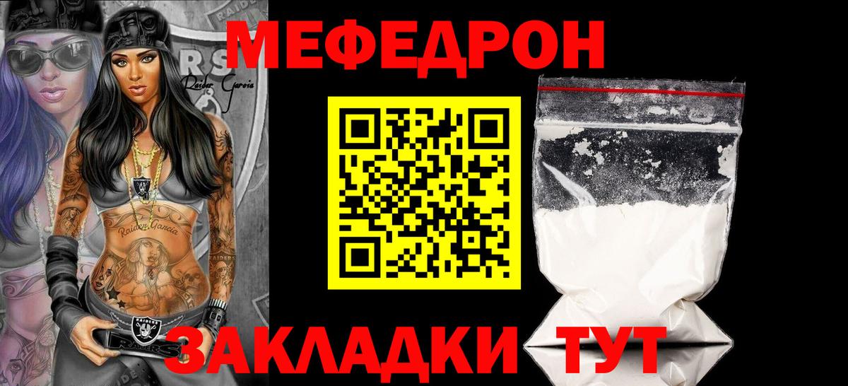 МЕФ mephedrone  Вход с VPN  Меф VHQ  Меф  Моздок  МЕФ 