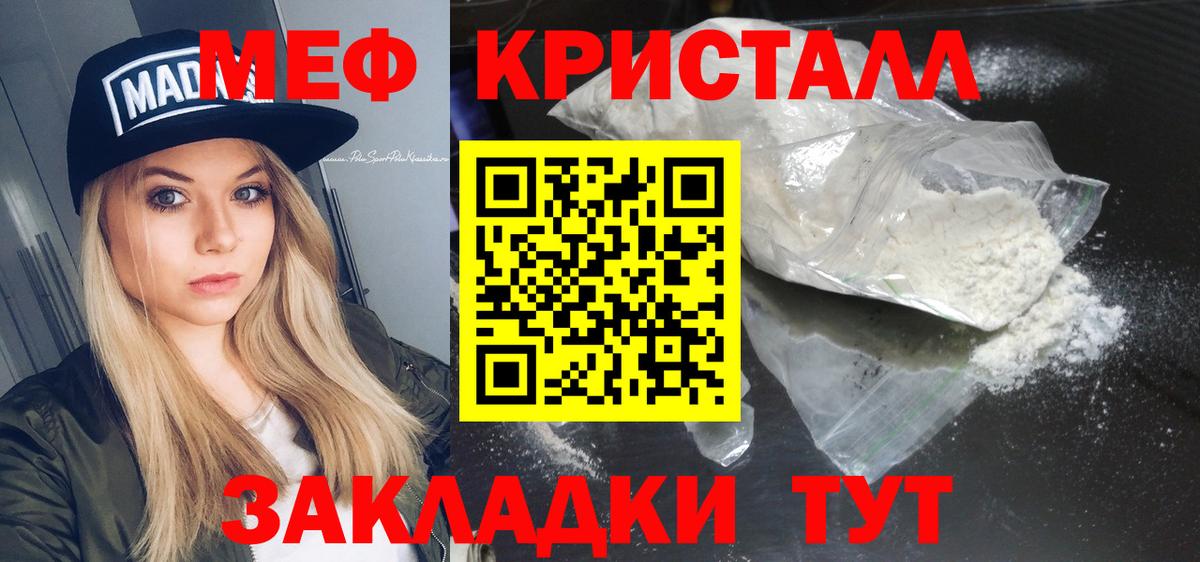Меф мяу мяу мука Моздок